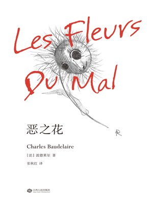 cover image of 恶之花